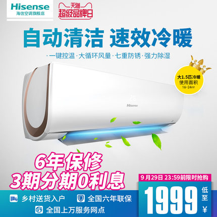 Hisense/海信 KFR-35GW/ER22N3 大1.5p匹家用卧室用冷暖多功能空调挂机